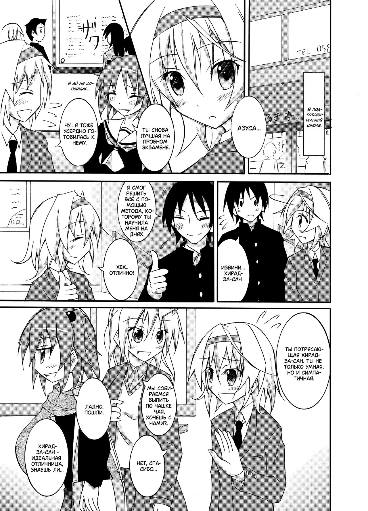 [Nihon Dandy (Matsuno Susumu)] Yuutousei Roshutsu | Отличница - эксгибиционистка [Russian] [PalPalych] [Decensored] [Digital] 画像番号 2