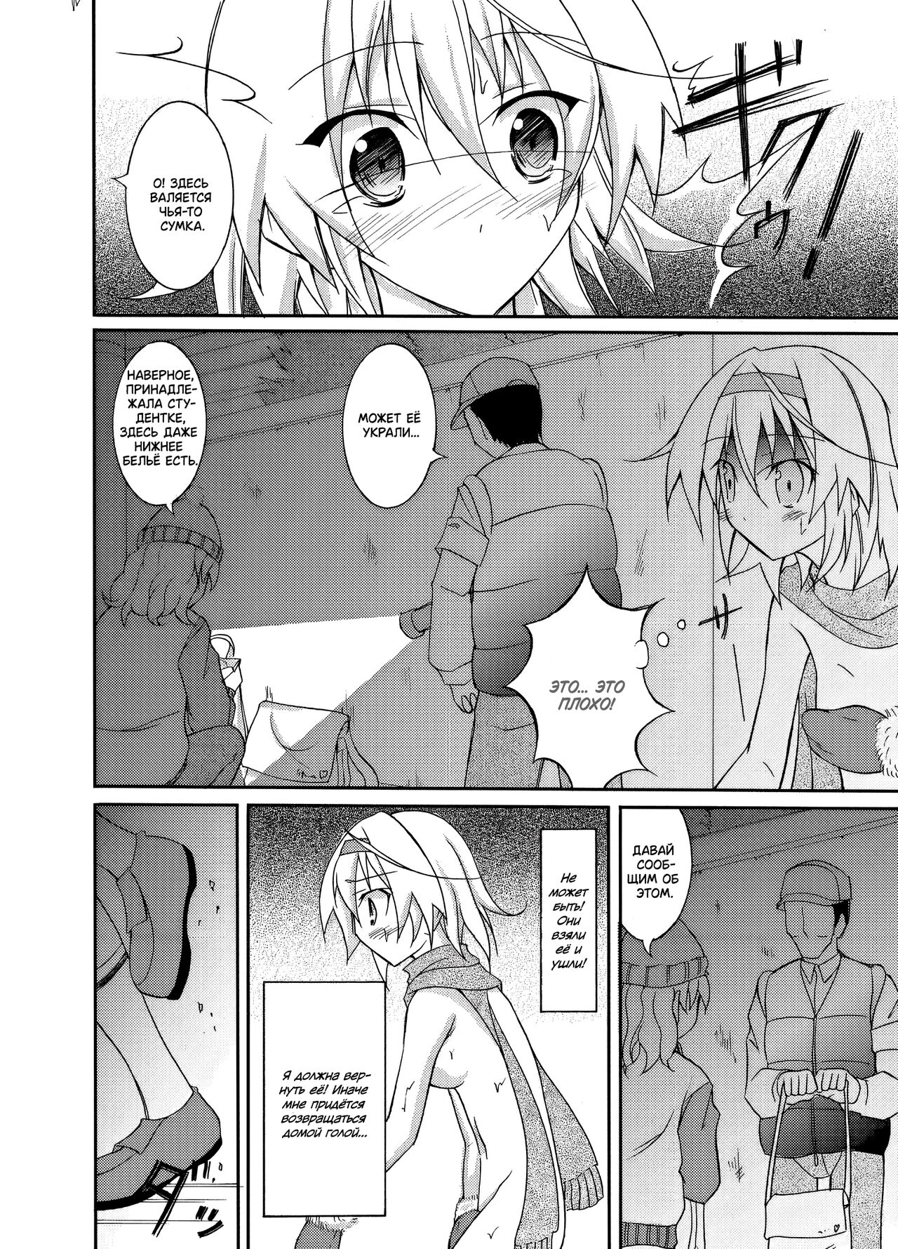 [Nihon Dandy (Matsuno Susumu)] Yuutousei Roshutsu | Отличница - эксгибиционистка [Russian] [PalPalych] [Decensored] [Digital] 画像番号 7