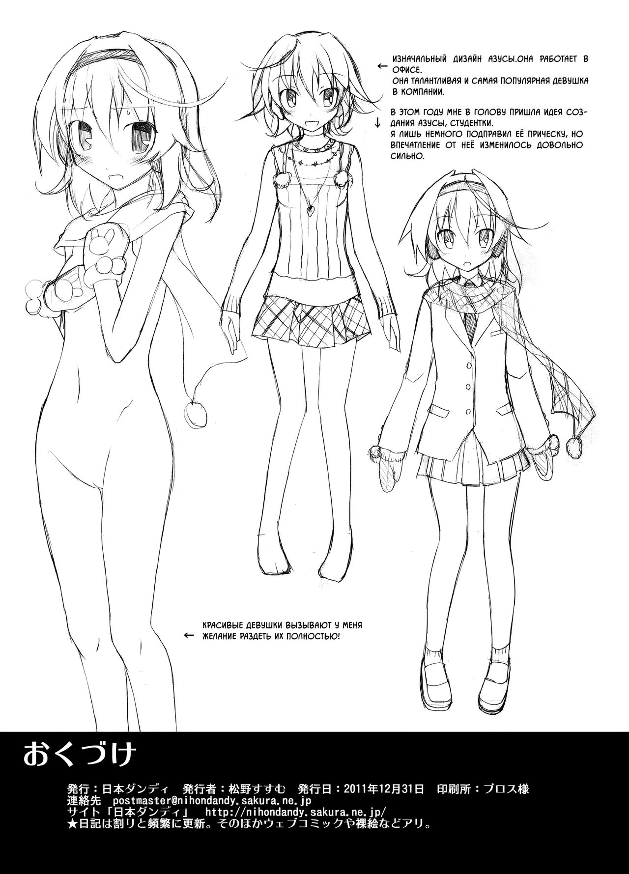 [Nihon Dandy (Matsuno Susumu)] Yuutousei Roshutsu | Отличница - эксгибиционистка [Russian] [PalPalych] [Decensored] [Digital] 画像番号 20