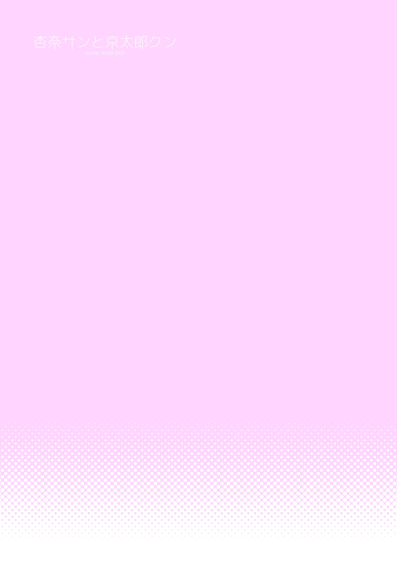 [McNail Koubou (Cloth Tsugutoshi)] Anna-san to Kyoutarou-kun (Boku no Kokoro no Yabai Yatsu) [Digital] 画像番号 2