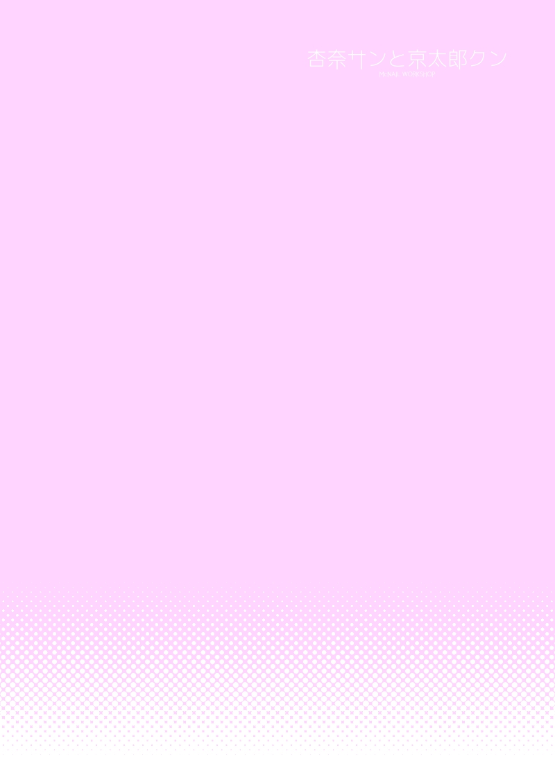 [McNail Koubou (Cloth Tsugutoshi)] Anna-san to Kyoutarou-kun (Boku no Kokoro no Yabai Yatsu) [Digital] 画像番号 22