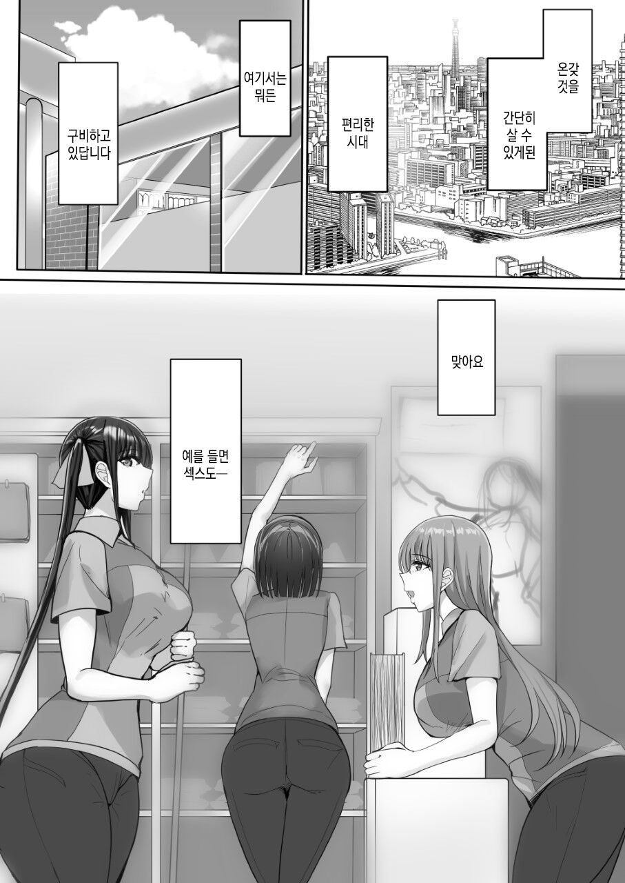 [Tamanohousa] Convenience Sex | 편의섹스 [Korean] 图片编号 3