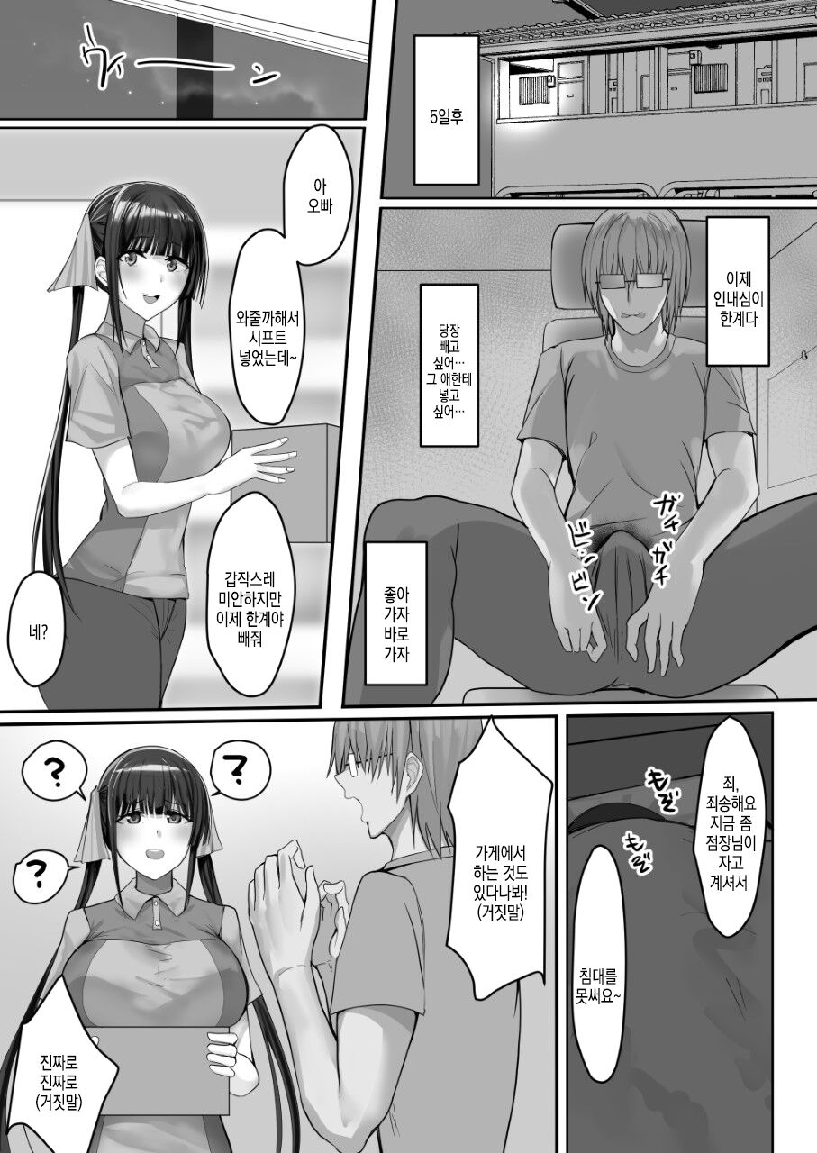 [Tamanohousa] Convenience Sex | 편의섹스 [Korean] 图片编号 18