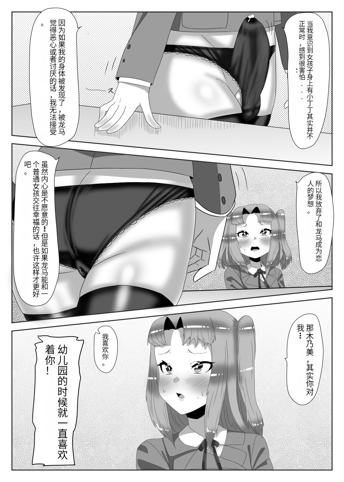 [Nitiniti Sowa (Apacchi)] Futanari Seitokaichou no Furyou Otokonoko Kousei Keikaku 2 [Chinese] [药娘小月个人机翻] 画像番号 26