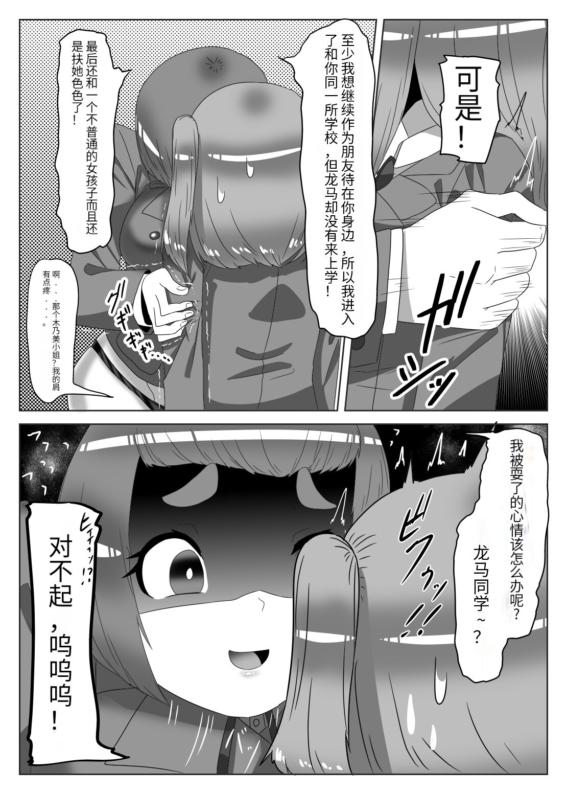 [Nitiniti Sowa (Apacchi)] Futanari Seitokaichou no Furyou Otokonoko Kousei Keikaku 2 [Chinese] [药娘小月个人机翻] 画像番号 27