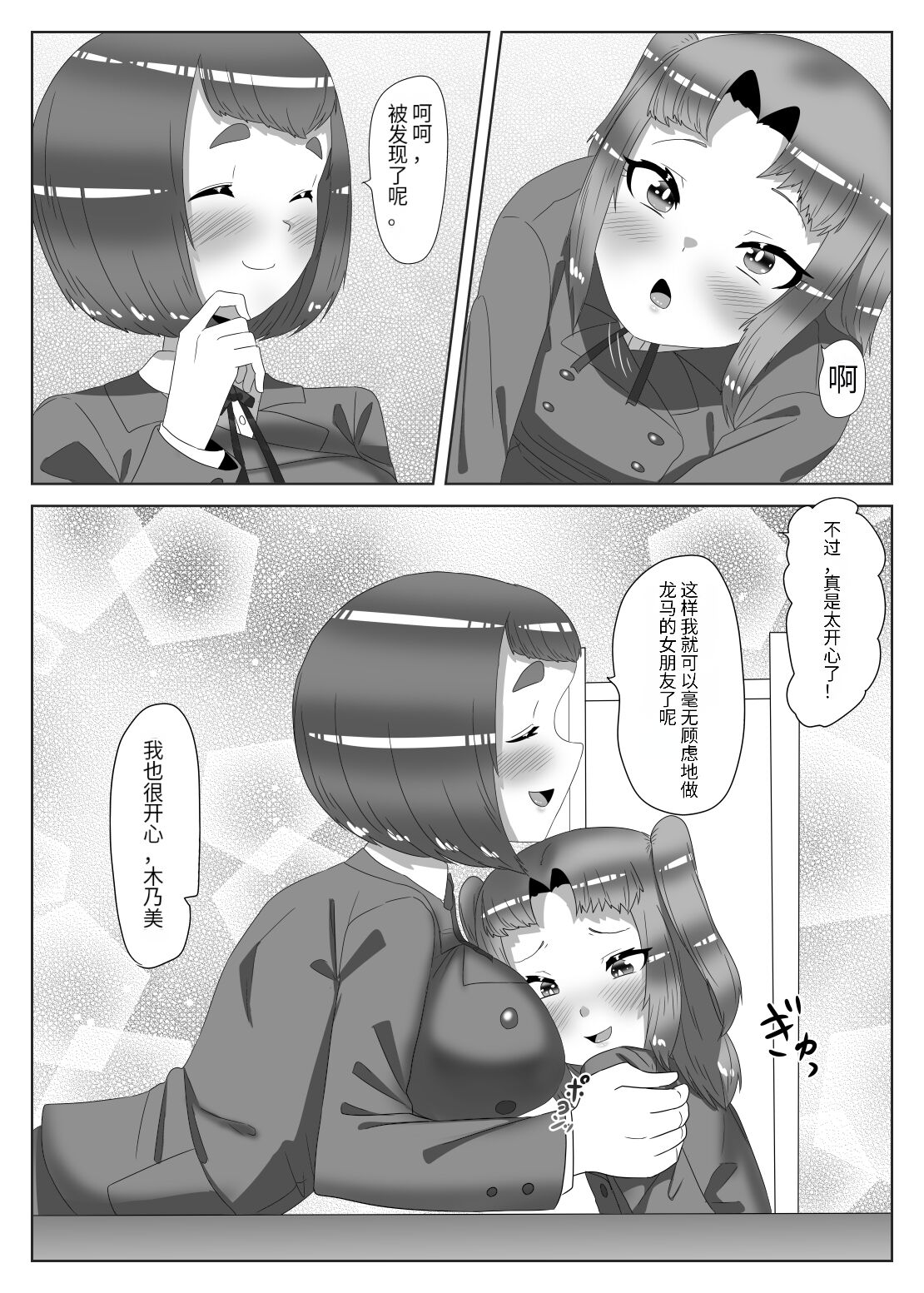 [Nitiniti Sowa (Apacchi)] Futanari Seitokaichou no Furyou Otokonoko Kousei Keikaku 2 [Chinese] [药娘小月个人机翻] 画像番号 30