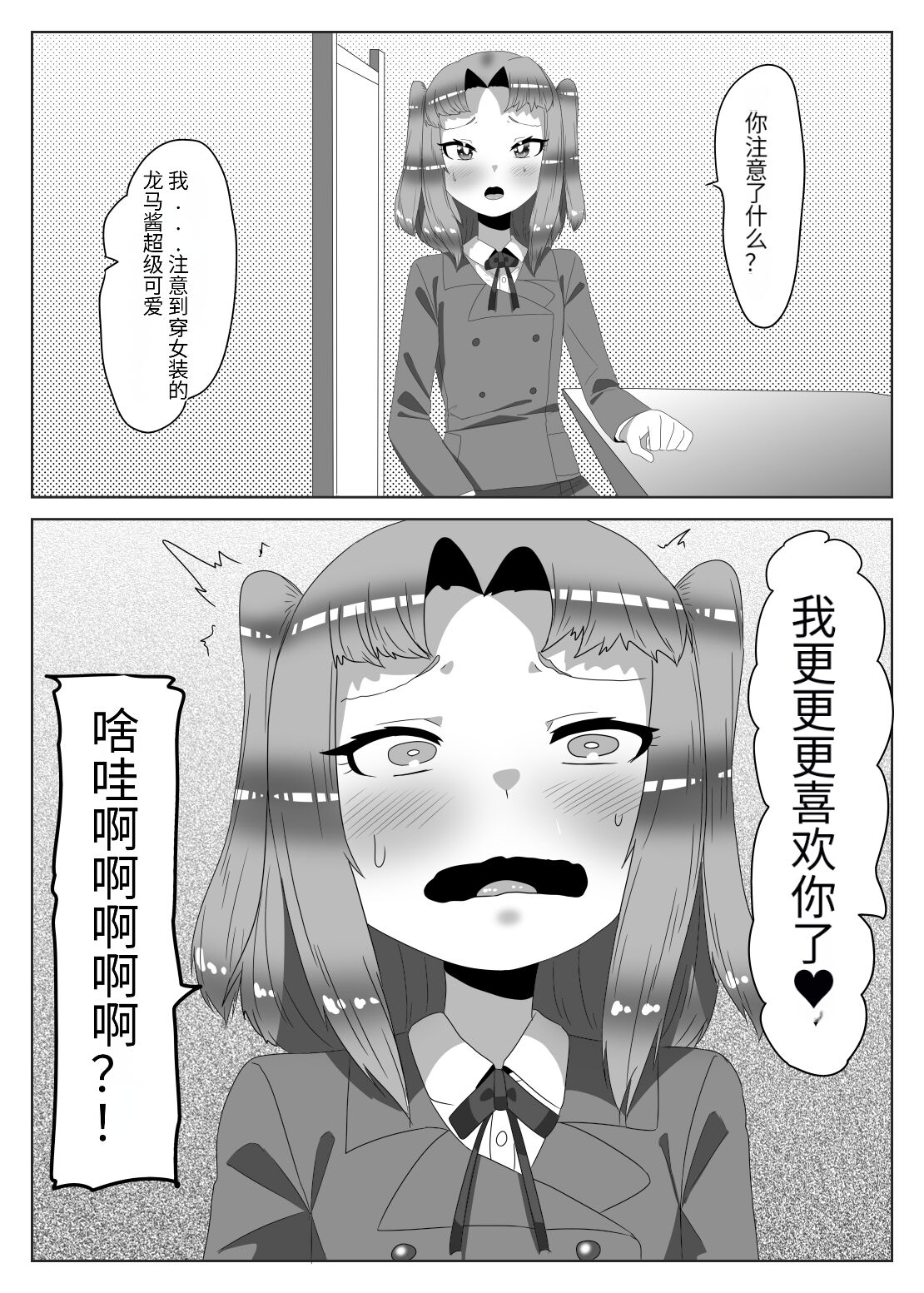 [Nitiniti Sowa (Apacchi)] Futanari Seitokaichou no Furyou Otokonoko Kousei Keikaku 2 [Chinese] [药娘小月个人机翻] 画像番号 34