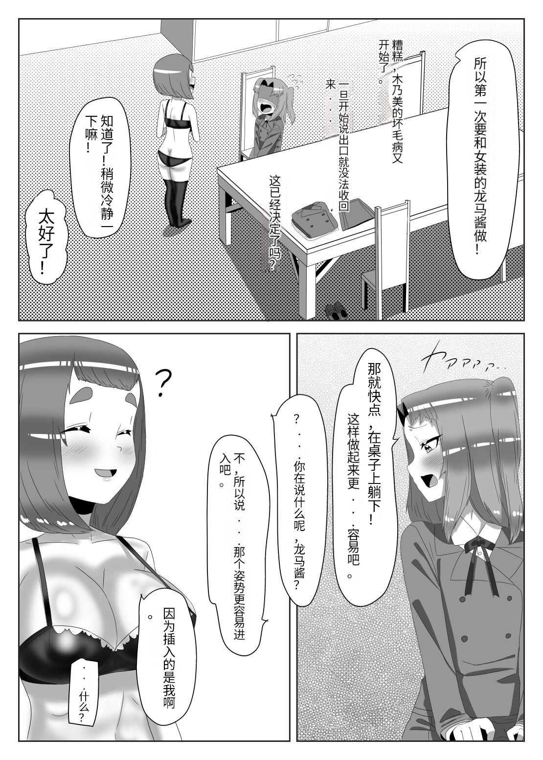 [Nitiniti Sowa (Apacchi)] Futanari Seitokaichou no Furyou Otokonoko Kousei Keikaku 2 [Chinese] [药娘小月个人机翻] 画像番号 35