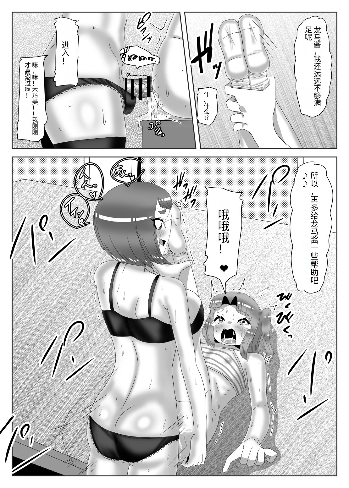 [Nitiniti Sowa (Apacchi)] Futanari Seitokaichou no Furyou Otokonoko Kousei Keikaku 2 [Chinese] [药娘小月个人机翻] 画像番号 47