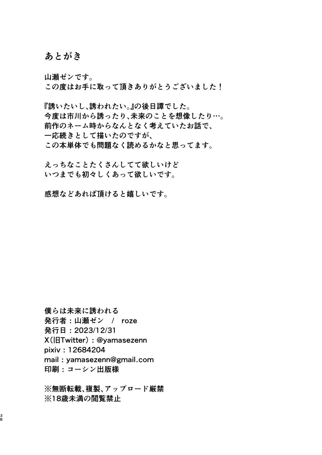 (C103) [roze (Yamase Zenn)] Bokura wa Mirai no Sasowareru (Boku no Kokoro no Yabai Yatsu) 画像番号 38