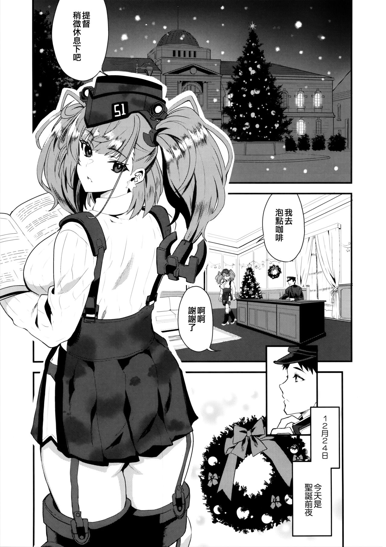 (C103) [INFINITY DRIVE (Kyougoku Shin)] I・V・Lan・Ta (Kantai Collection -KanColle-) [Chinese] [吸住没碎个人汉化] numero di immagine  3