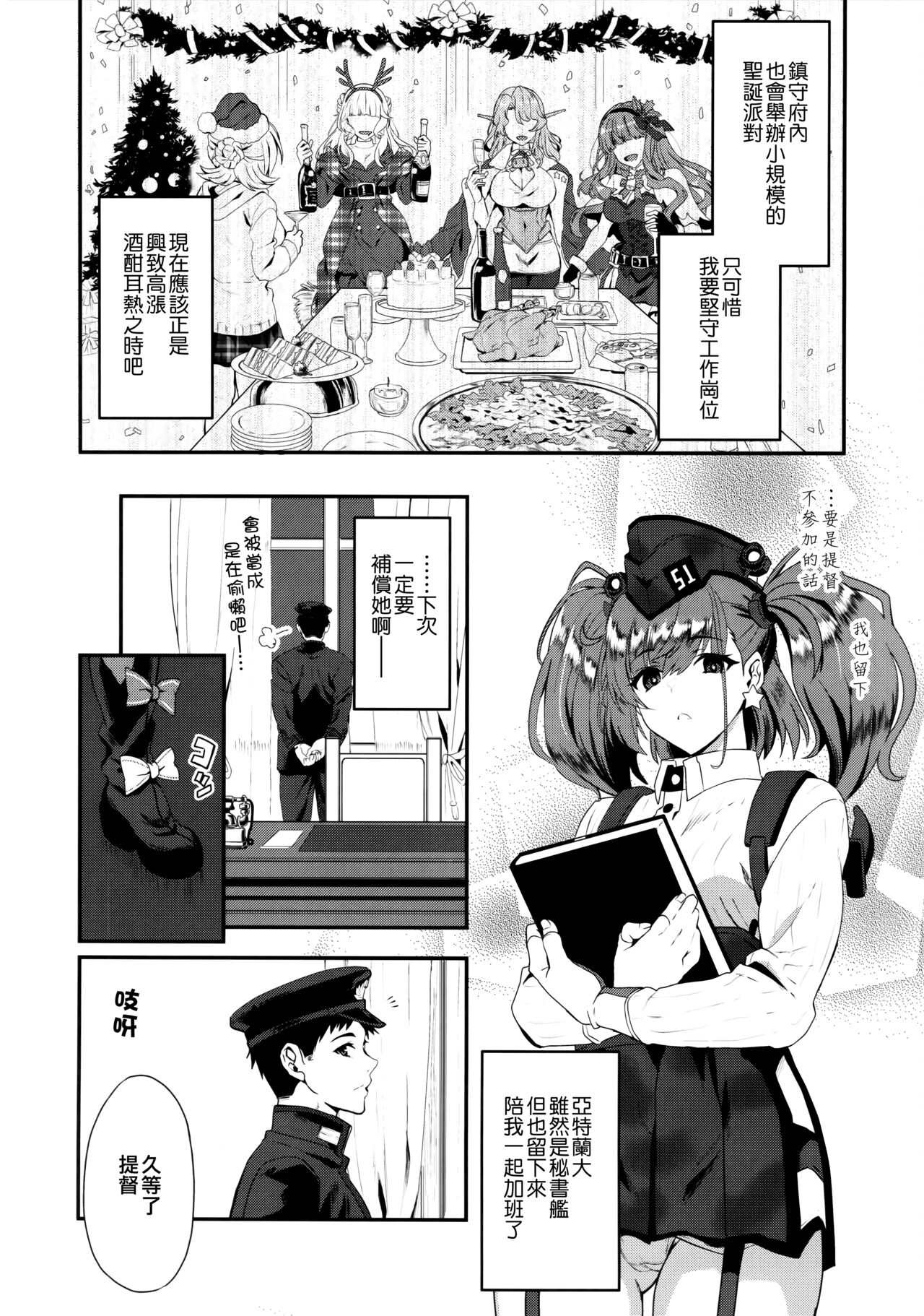 (C103) [INFINITY DRIVE (Kyougoku Shin)] I・V・Lan・Ta (Kantai Collection -KanColle-) [Chinese] [吸住没碎个人汉化] numero di immagine  4