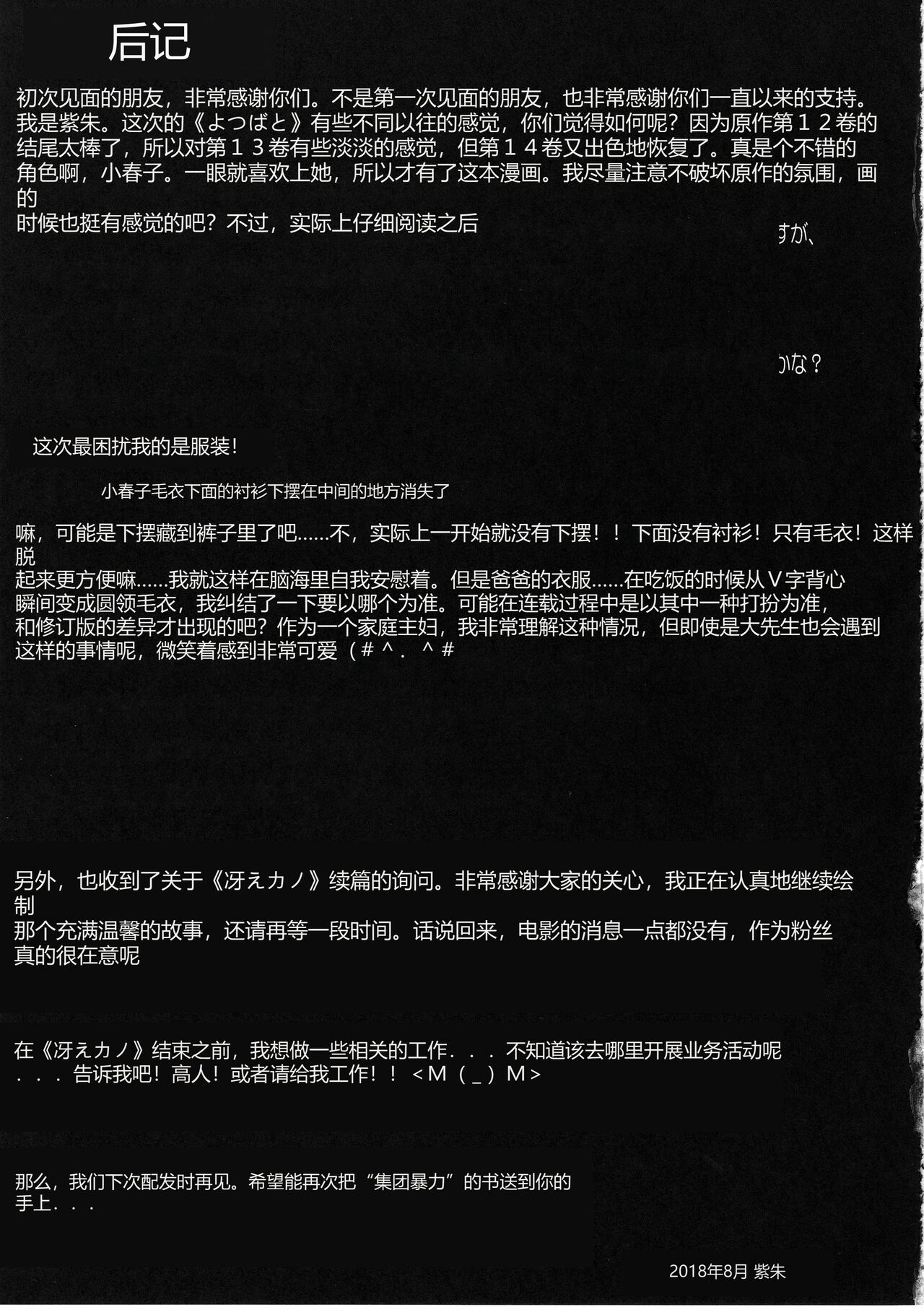 (C94) [Hooliganism (Murasaki Syu)] Koharuko! (Yotsubato!) [Chinese] image number 20