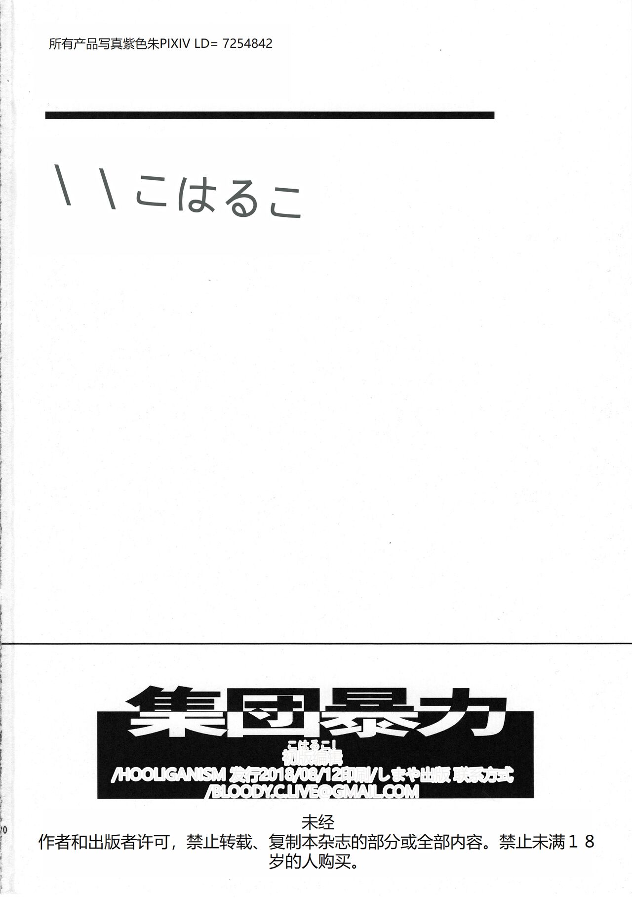 (C94) [Hooliganism (Murasaki Syu)] Koharuko! (Yotsubato!) [Chinese] image number 21