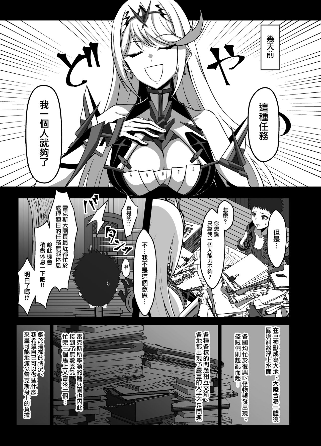 [Eruunagi (Eruu)] Ten no Seihai Auction (Xenoblade Chronicles 2) [Chinese] [無邪気漢化組] [Digital] Bildnummer 5