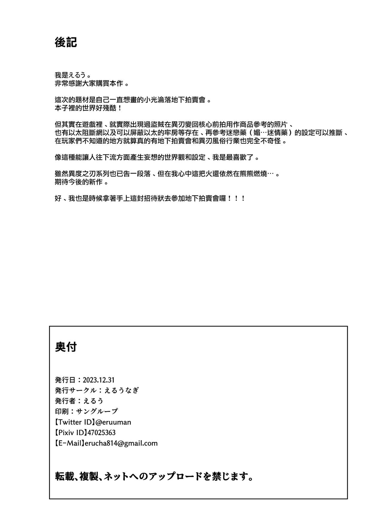 [Eruunagi (Eruu)] Ten no Seihai Auction (Xenoblade Chronicles 2) [Chinese] [無邪気漢化組] [Digital] Bildnummer 34