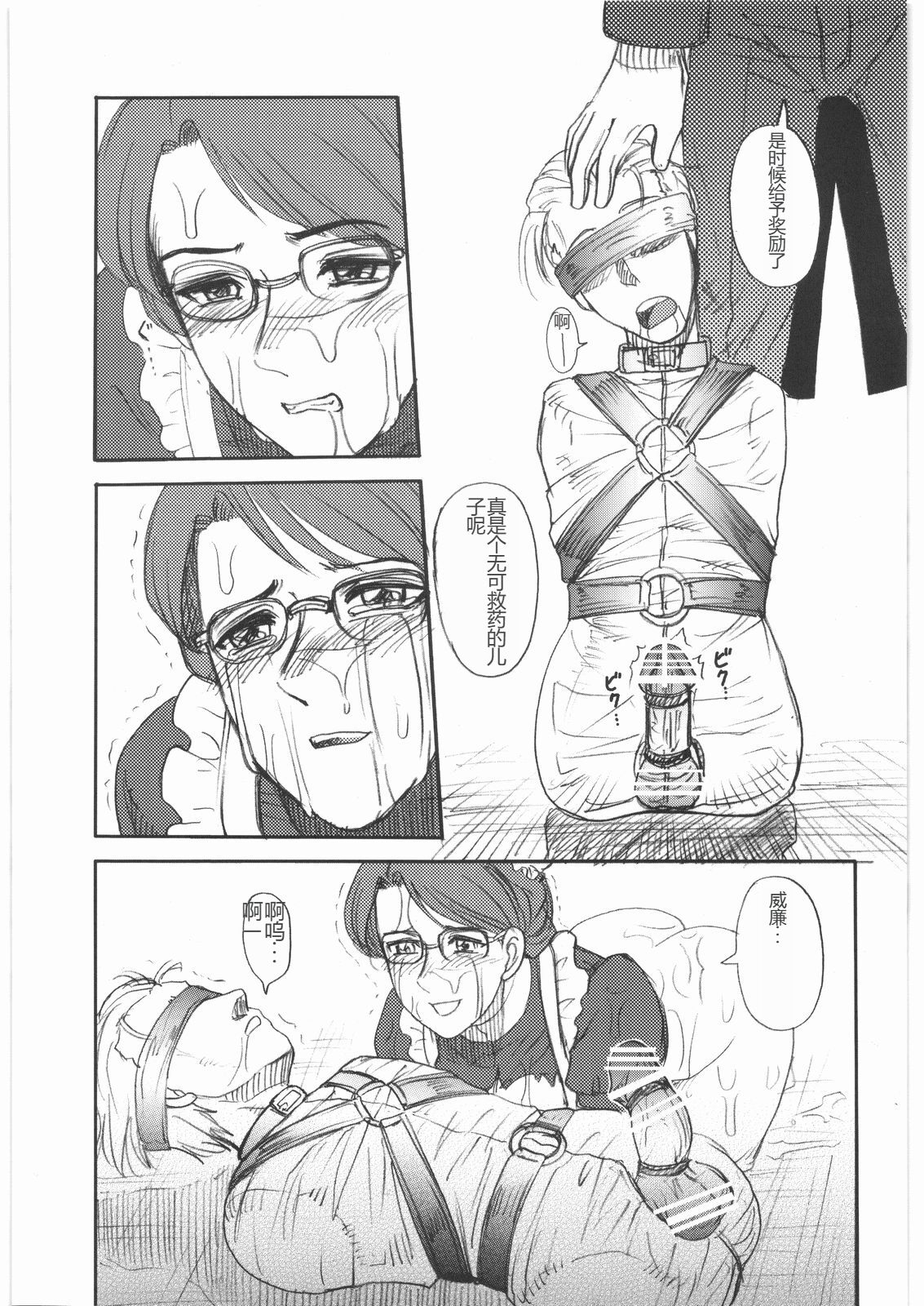 (C76) [Mandaruma (Uziga Waita, Ume-gumi)] Mandaruma Soushuuhen (Various) [Chinese] image number 10