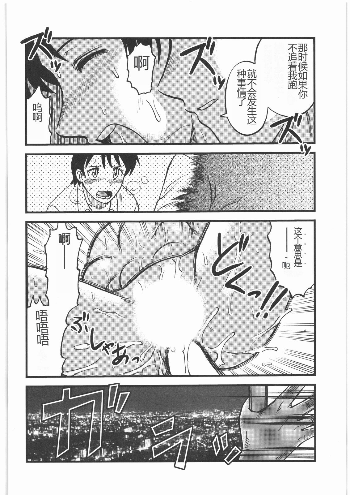 (C76) [Mandaruma (Uziga Waita, Ume-gumi)] Mandaruma Soushuuhen (Various) [Chinese] image number 55