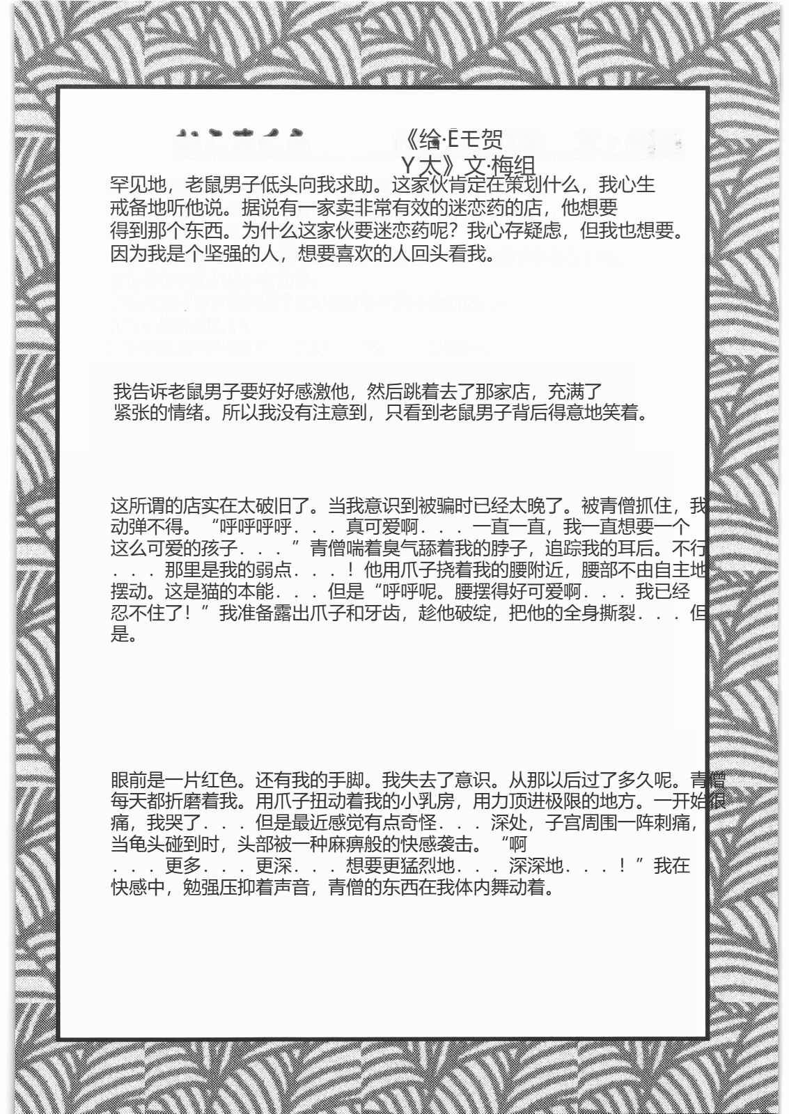 (C76) [Mandaruma (Uziga Waita, Ume-gumi)] Mandaruma Soushuuhen (Various) [Chinese] image number 65