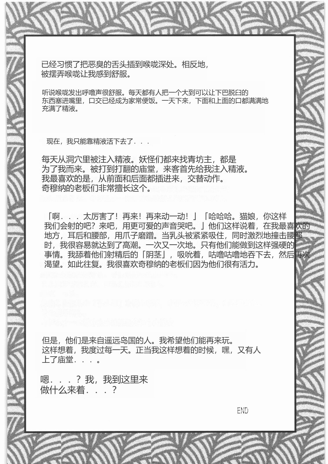 (C76) [Mandaruma (Uziga Waita, Ume-gumi)] Mandaruma Soushuuhen (Various) [Chinese] image number 67