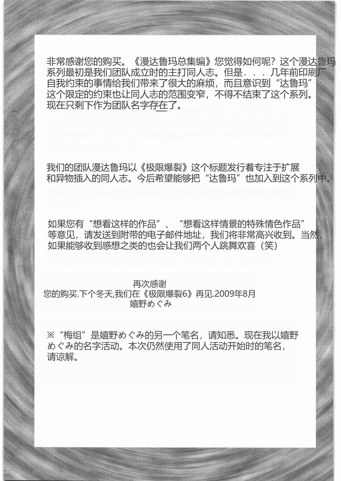 (C76) [Mandaruma (Uziga Waita, Ume-gumi)] Mandaruma Soushuuhen (Various) [Chinese] image number 72