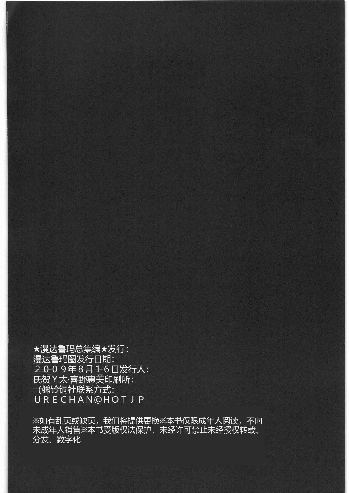 (C76) [Mandaruma (Uziga Waita, Ume-gumi)] Mandaruma Soushuuhen (Various) [Chinese] image number 73