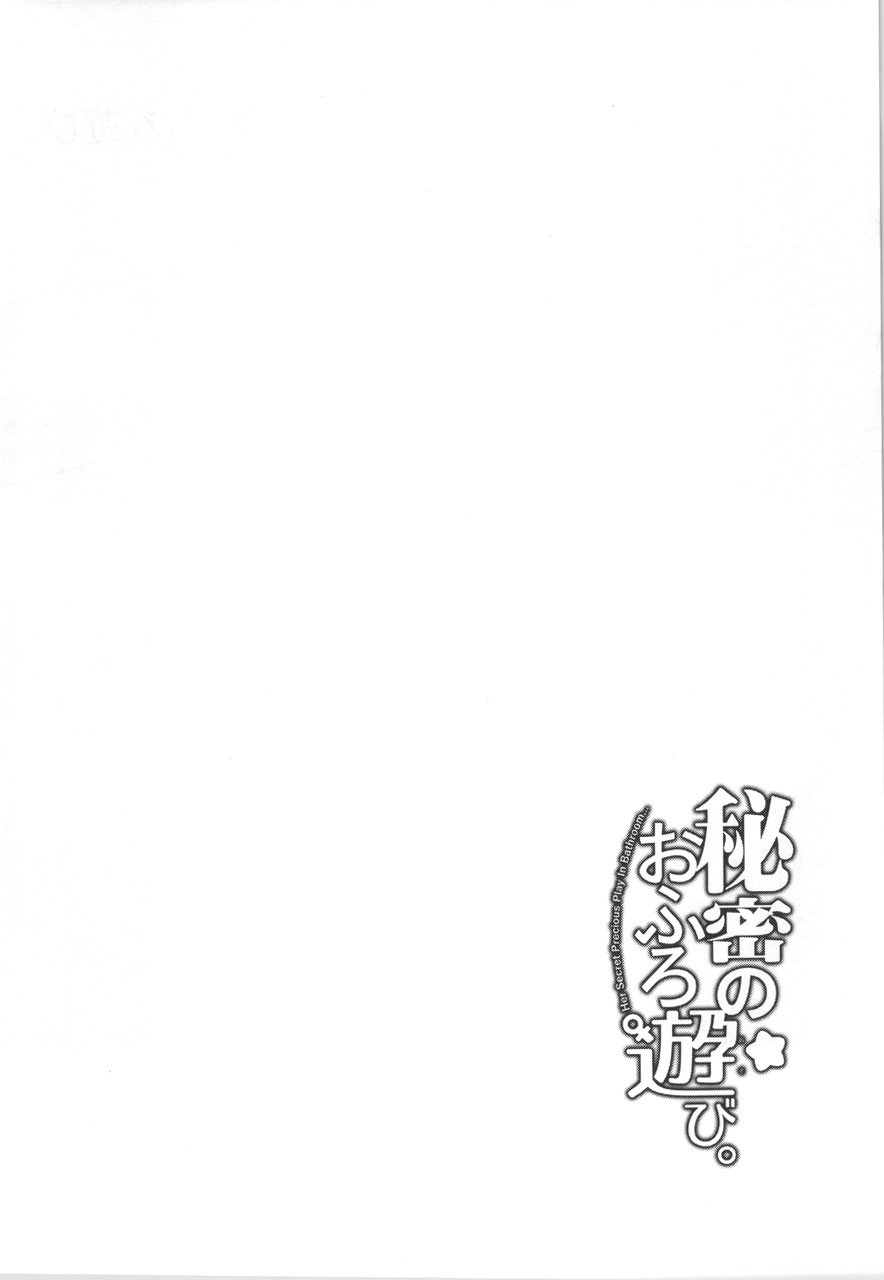 (C101) [Planet Matier (canPoni)] Himitsu no Ofuro Asobi - Her Secret Precious Play In Bathroom... 画像番号 3