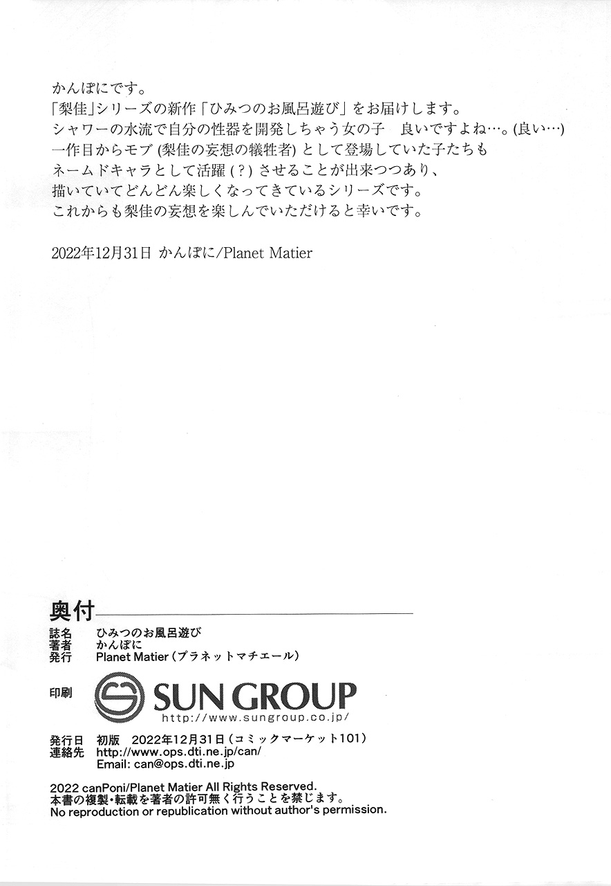 (C101) [Planet Matier (canPoni)] Himitsu no Ofuro Asobi - Her Secret Precious Play In Bathroom... 画像番号 17