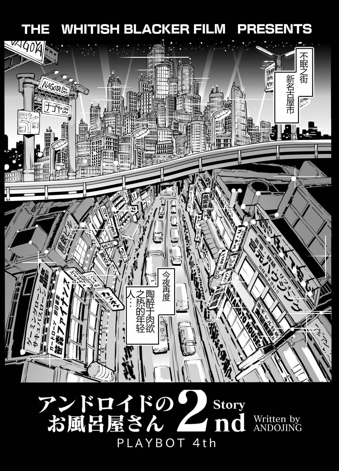 [Whitish Blacker (Andojing)] Android no Ofuroya-san 2nd [Chinese] 画像番号 3