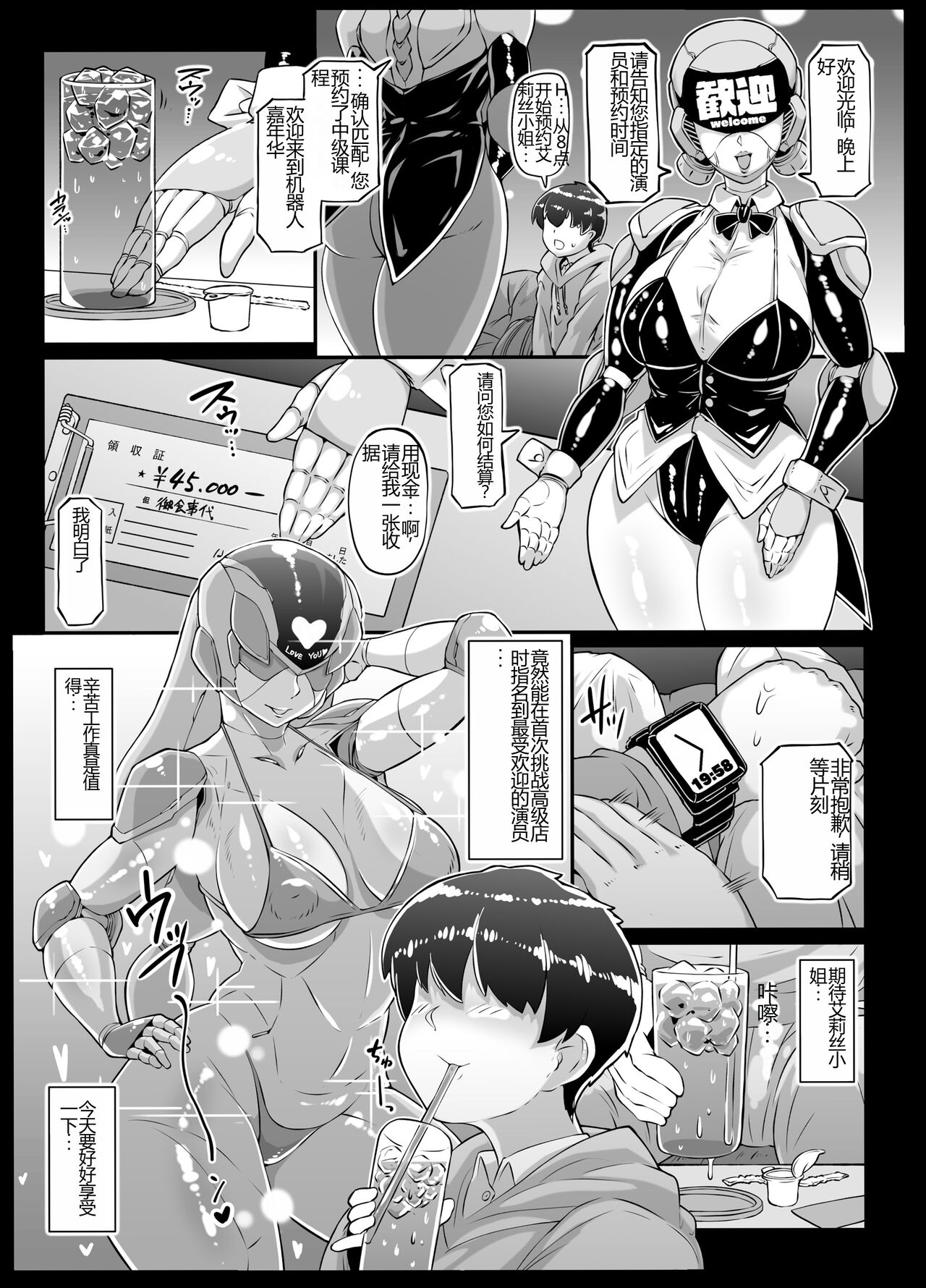 [Whitish Blacker (Andojing)] Android no Ofuroya-san 2nd [Chinese] 画像番号 5