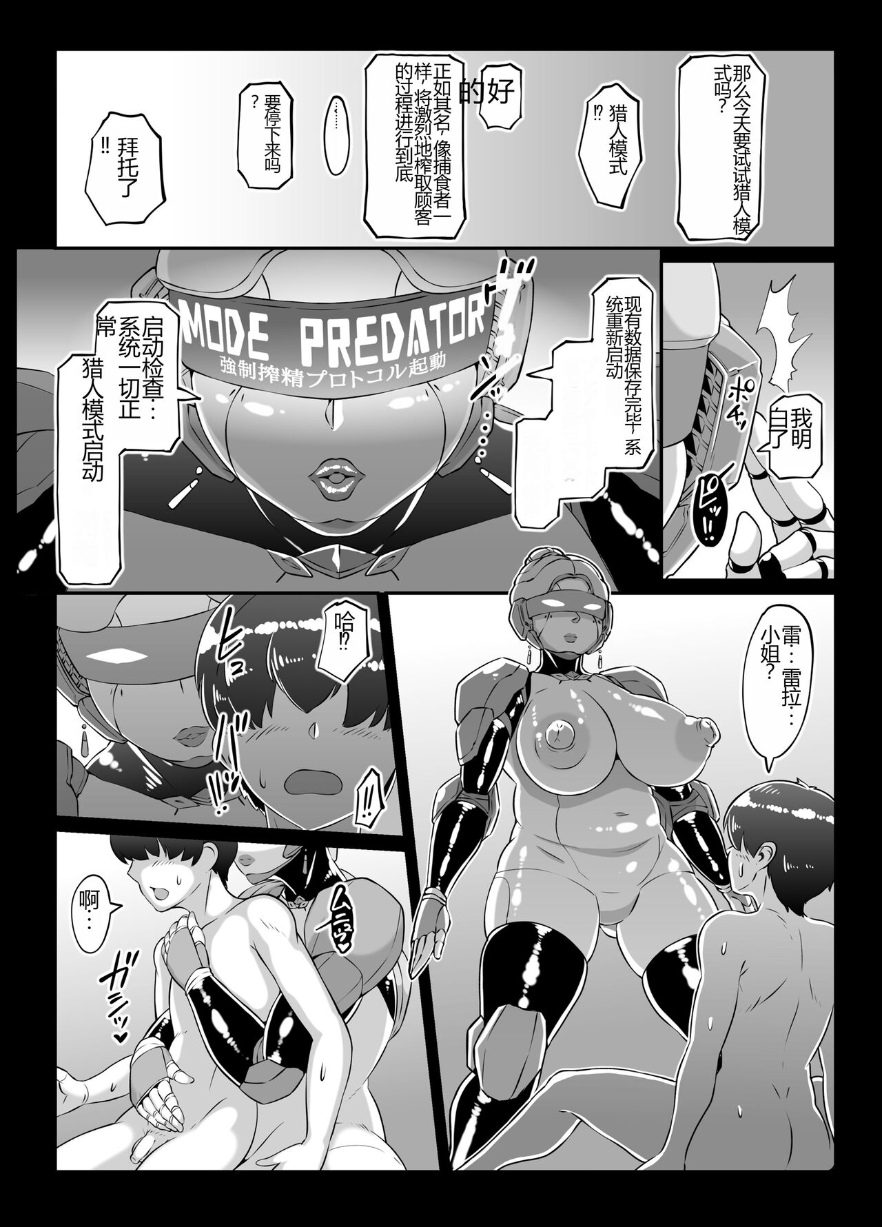 [Whitish Blacker (Andojing)] Android no Ofuroya-san 2nd [Chinese] 画像番号 34