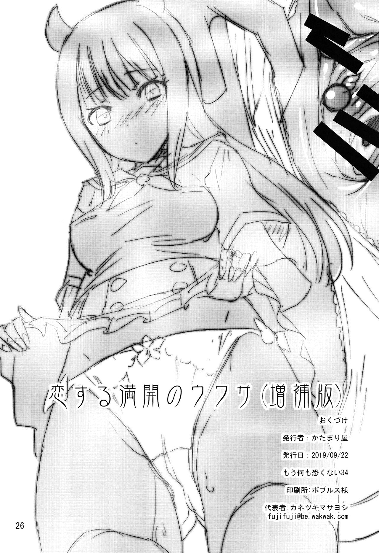 [KATAMARI-YA (Shinama)] Koisuru Mankai no Uwasa (Zouhoban) (Puella Magi Madoka Magica Side Story: Magia Record) [Digital] image number 25