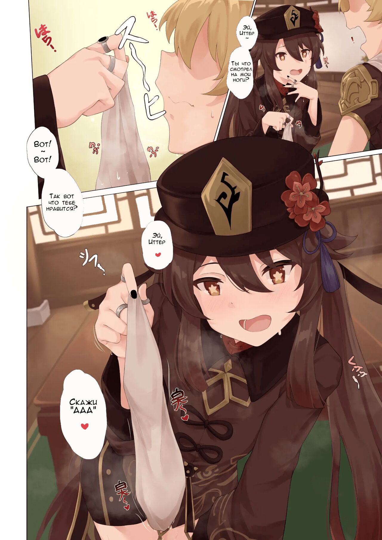 [Gueya] Foo Tao (Genshin Impact) [Russian] [Shameman] [Uncensored] 图片编号 4