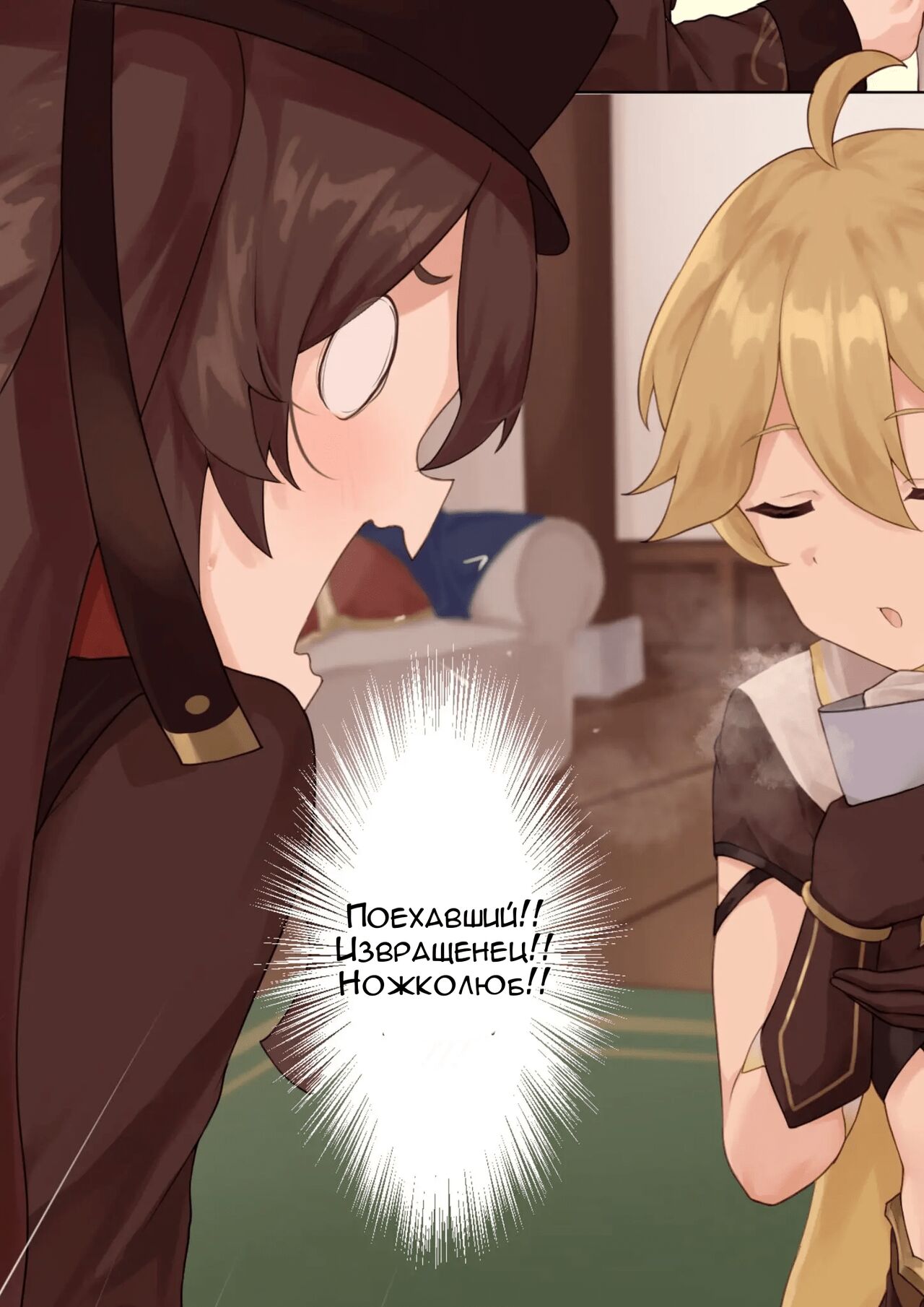 [Gueya] Foo Tao (Genshin Impact) [Russian] [Shameman] [Uncensored] 图片编号 14