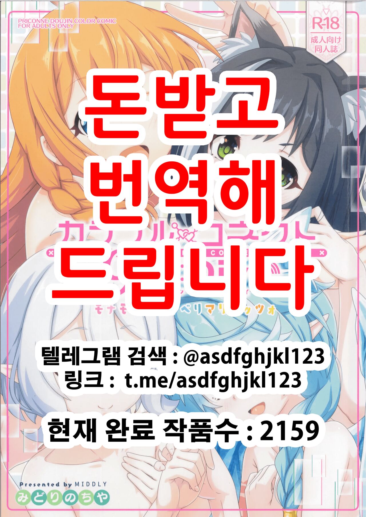 (C103) [MIDDLY (Midorinocha)] Colorful Connect 9th:Dive | 컬러풀 커넥트 9th:Dive (Princess Connect! Re:Dive) [Korean] numero di immagine  1