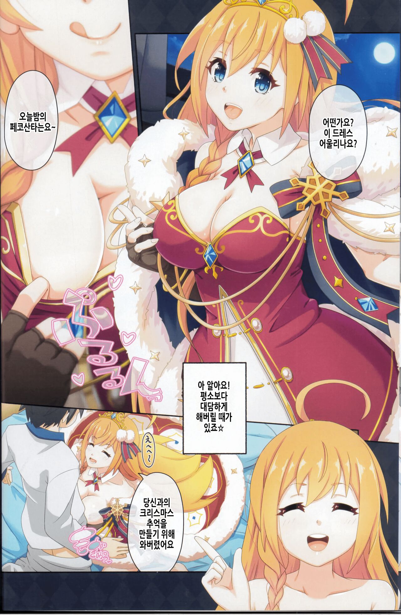 (C103) [MIDDLY (Midorinocha)] Colorful Connect 9th:Dive | 컬러풀 커넥트 9th:Dive (Princess Connect! Re:Dive) [Korean] numero di immagine  16