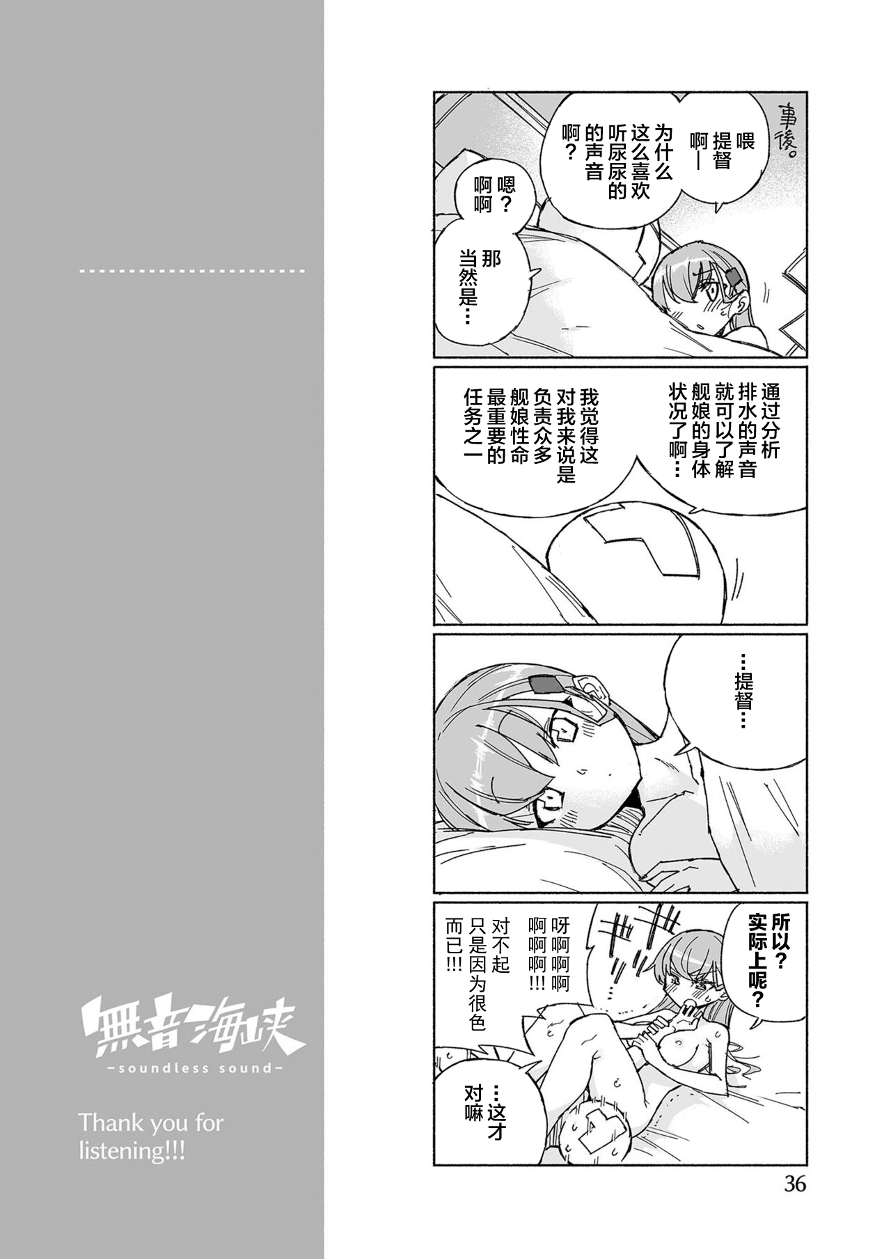 [Kohri Club (Kohri Ms)] Muon Kaikyou - soundless sound - (Kantai Collection -KanColle-) [Chinese] [白杨汉化组] [Digital] 画像番号 42