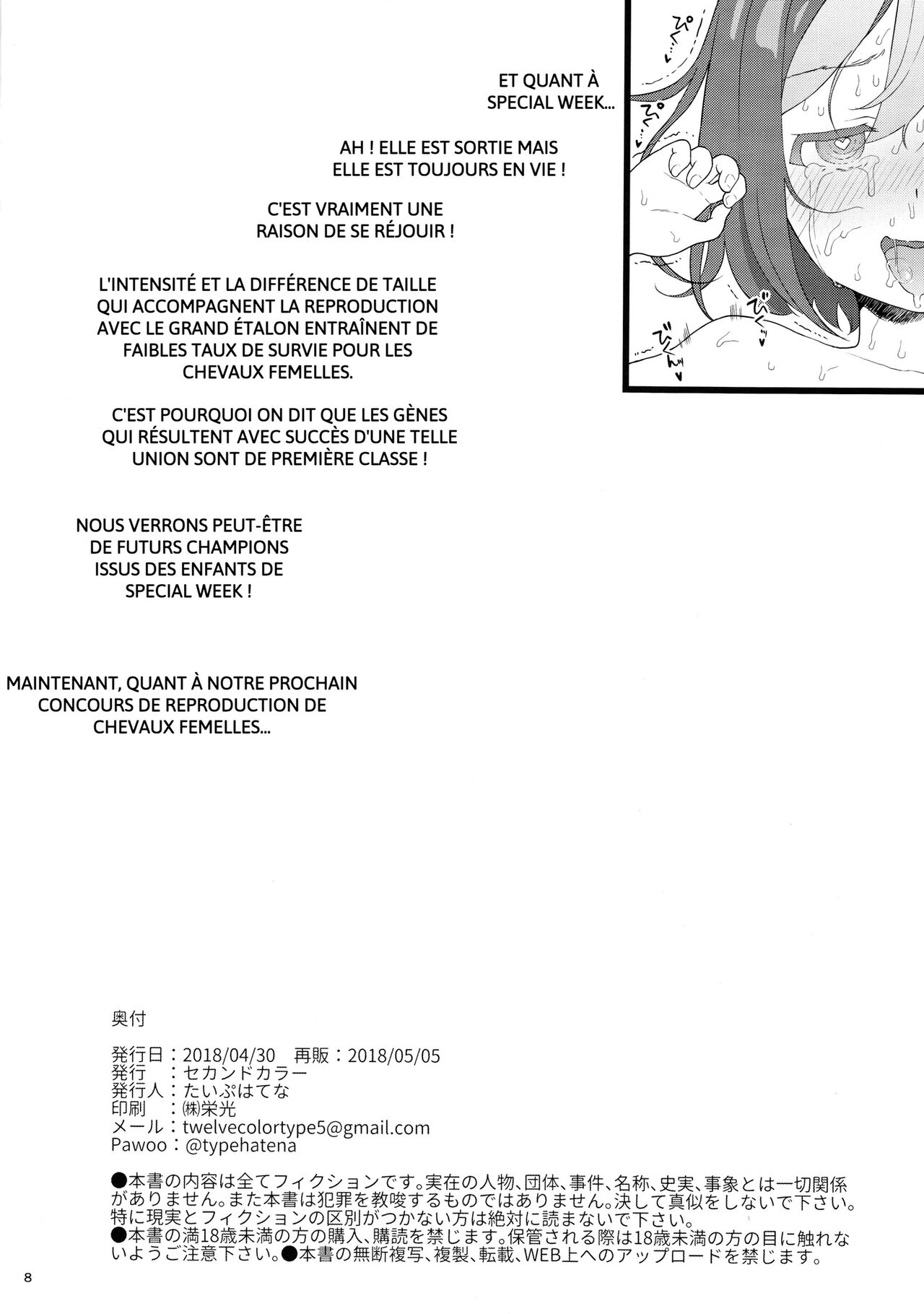 [2nd color (Typehatena)] Uma Musume Tanetsuke Koubi Show | Horse Girl Breeding Show [French] 画像番号 8