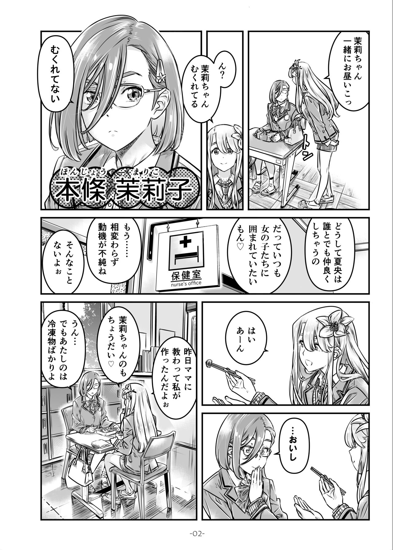 [MARUTA Production (MARUTA)] Nadeshiko Hiyori 2nd Ch. 3 [Digital] 画像番号 3