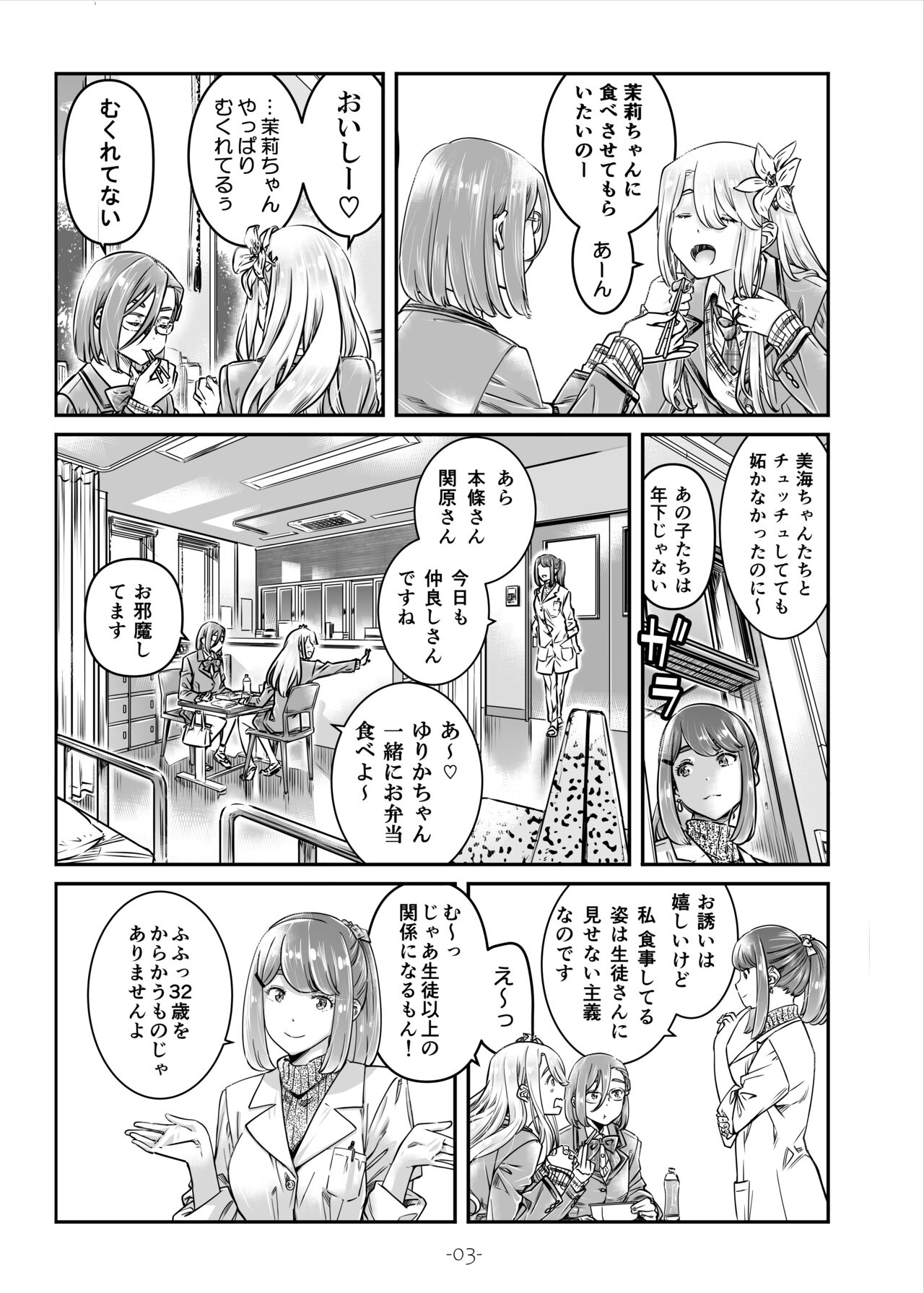 [MARUTA Production (MARUTA)] Nadeshiko Hiyori 2nd Ch. 3 [Digital] 画像番号 4