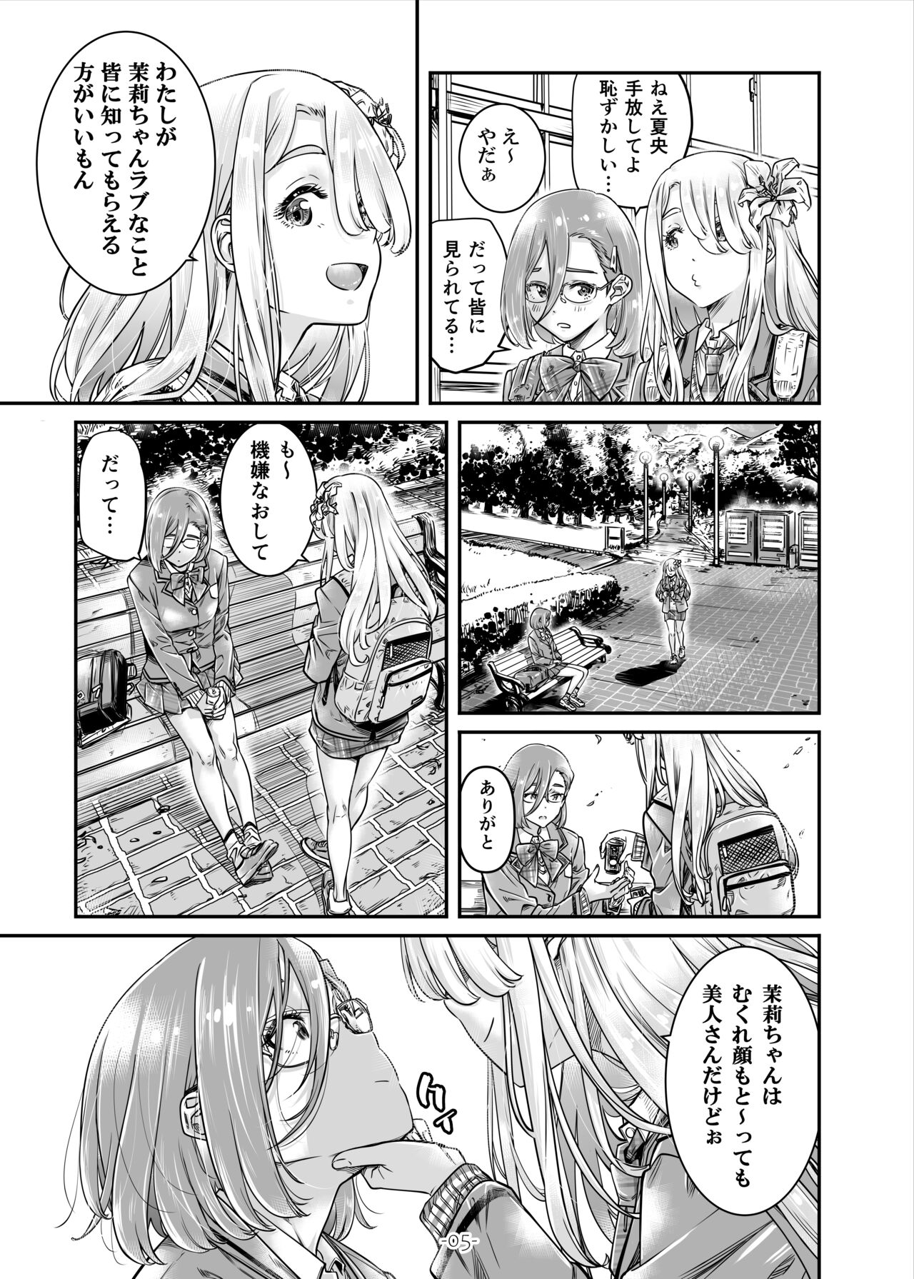 [MARUTA Production (MARUTA)] Nadeshiko Hiyori 2nd Ch. 3 [Digital] 画像番号 6