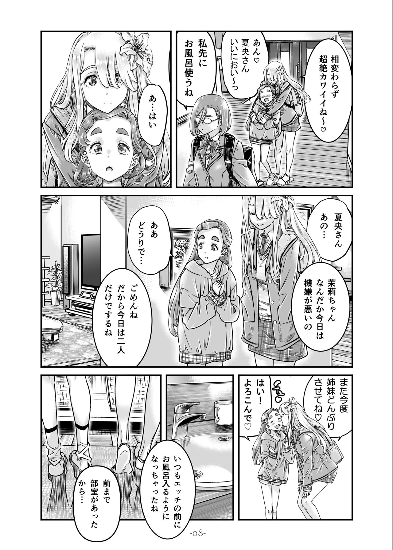 [MARUTA Production (MARUTA)] Nadeshiko Hiyori 2nd Ch. 3 [Digital] 画像番号 9