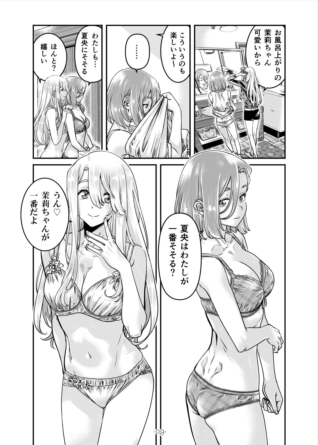 [MARUTA Production (MARUTA)] Nadeshiko Hiyori 2nd Ch. 3 [Digital] imagen número 10