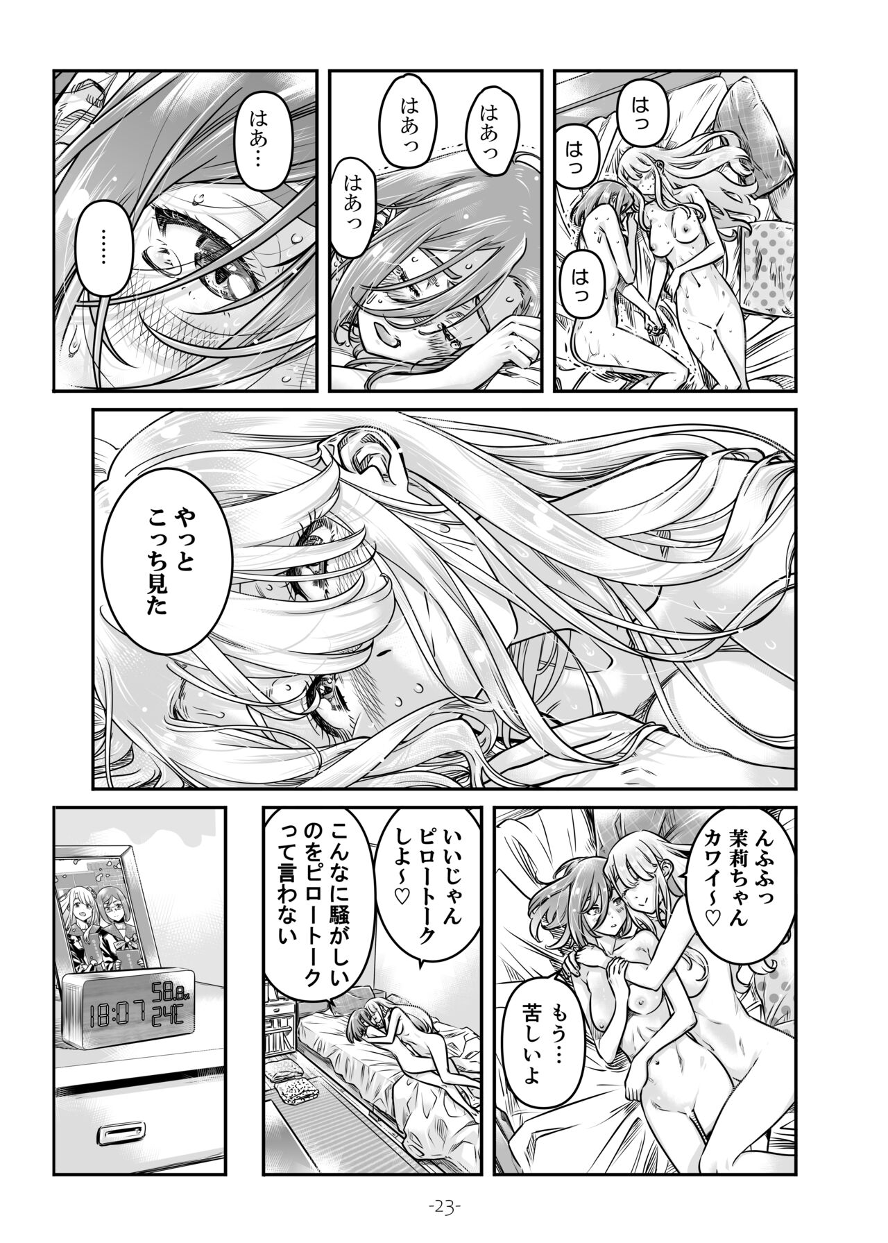 [MARUTA Production (MARUTA)] Nadeshiko Hiyori 2nd Ch. 3 [Digital] 画像番号 24