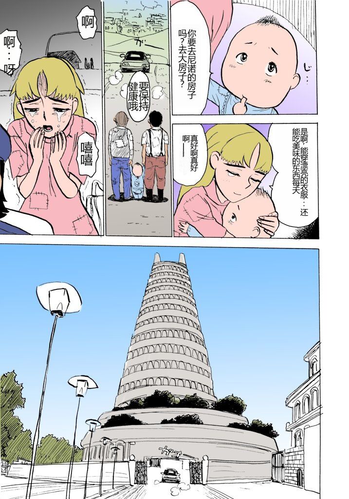 [Momoyama Jirou] MOMO-DON [Full Color] [Chinese] imagen número 6