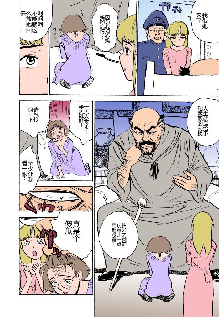 [Momoyama Jirou] MOMO-DON [Full Color] [Chinese] imagen número 7