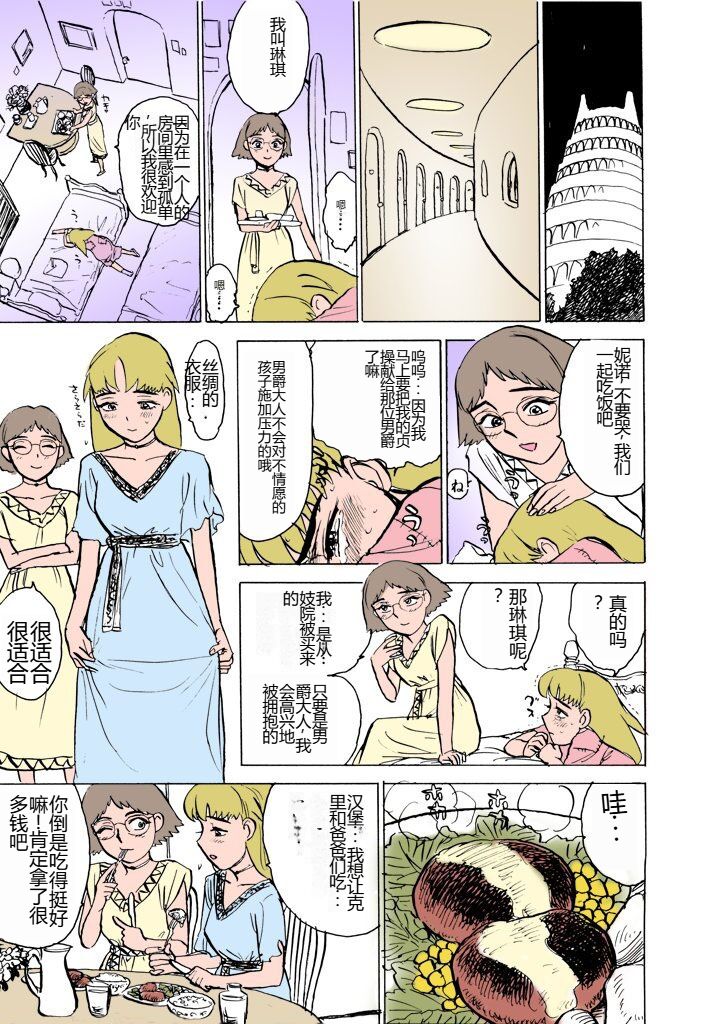 [Momoyama Jirou] MOMO-DON [Full Color] [Chinese] imagen número 12