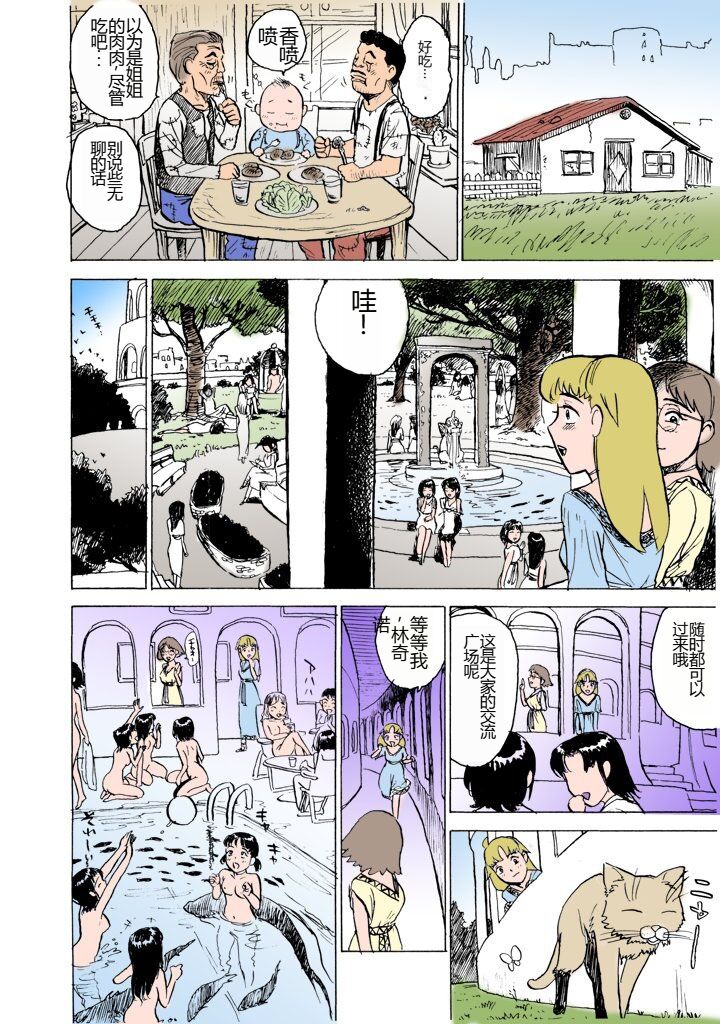 [Momoyama Jirou] MOMO-DON [Full Color] [Chinese] imagen número 13