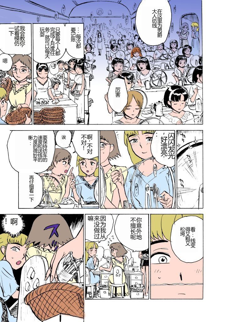 [Momoyama Jirou] MOMO-DON [Full Color] [Chinese] imagen número 14