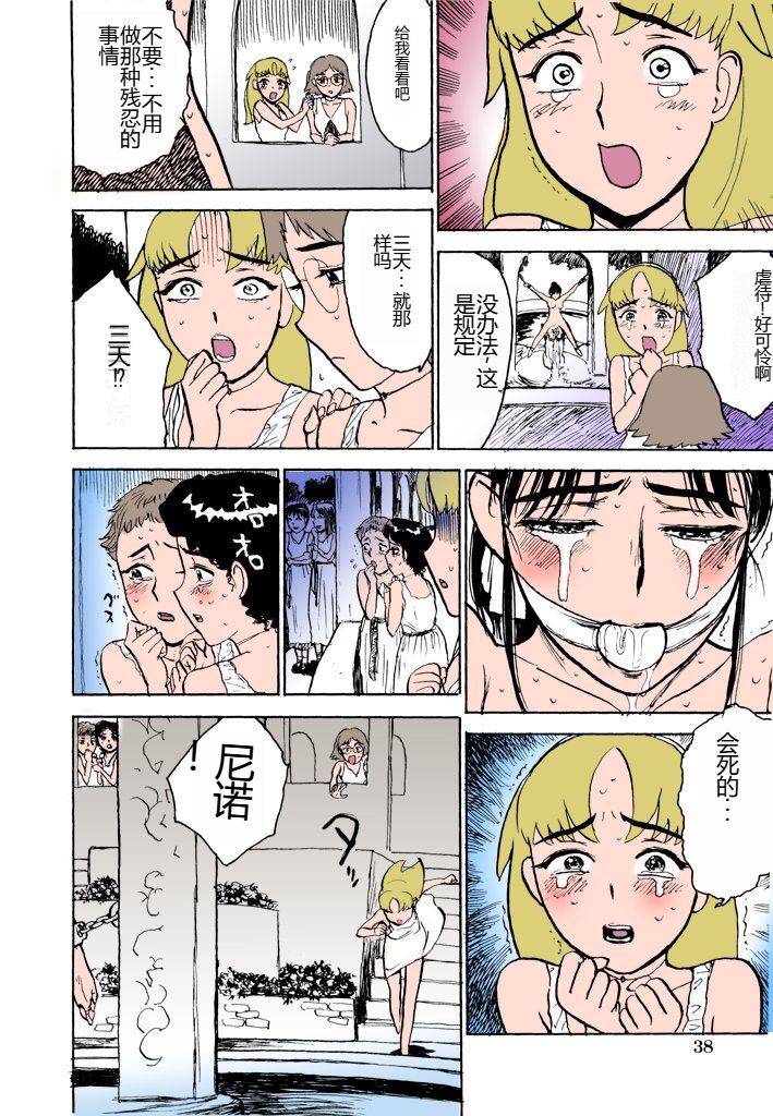[Momoyama Jirou] MOMO-DON [Full Color] [Chinese] imagen número 39